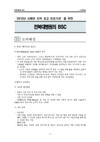 전북대병원의 BSC-3