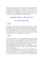 관광스토리텔링 성공사례-3