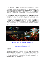 관광스토리텔링 성공사례-7