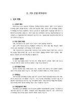 SFA의 성공전략, PCB 산업(대덕전자) 성공요인-7