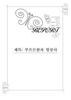 루프트한자 항공사-1