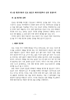 현대자동차 인도진출 사례 FDI-5