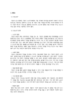 [전략경영] 두산의 전략적 M&A와 그 효과-3