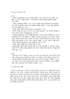 [전략경영] 두산의 전략적 M&A와 그 효과-4