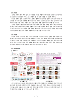대학생 타켓 듀오의 마케팅 전략-9