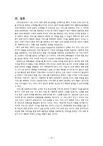 대학생 타켓 듀오의 마케팅 전략-12