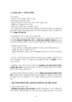 대학생 타켓 듀오의 마케팅 전략-14