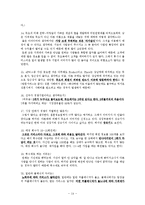 대학생 타켓 듀오의 마케팅 전략-16