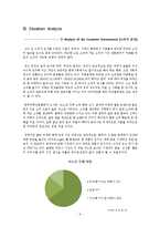 하이트진로사의 신제품 `참이슬 xx` 마케팅 전략의 분석과 제안-9