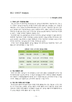 하이트진로사의 신제품 `참이슬 xx` 마케팅 전략의 분석과 제안-10