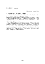 하이트진로사의 신제품 `참이슬 xx` 마케팅 전략의 분석과 제안-16