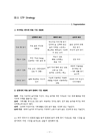 하이트진로사의 신제품 `참이슬 xx` 마케팅 전략의 분석과 제안-17