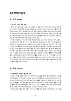 의류 브랜드 식스투파이브 6to5(SIX TO FIVE) 마케팅분석, 실패원인 분석-2