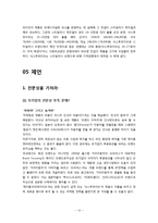 의류 브랜드 식스투파이브 6to5(SIX TO FIVE) 마케팅분석, 실패원인 분석-14