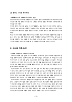 의류 브랜드 식스투파이브 6to5(SIX TO FIVE) 마케팅분석, 실패원인 분석-15