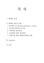 물류 재고관리 해외 성공사례 -베네통 물류시스템-2