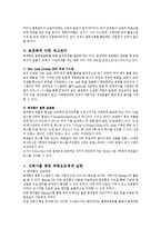 물류 재고관리 해외 성공사례 -베네통 물류시스템-6