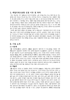 아웃백, 애슐리, 빕스 가격 전략 및 마케팅 전략-2
