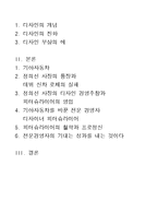 기아자동차의 디자인경영스토리-2