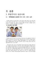 라면시장의 선발주자, 후발주자의 성공 및 실패사례-4