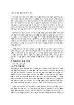 라면시장의 선발주자, 후발주자의 성공 및 실패사례-5