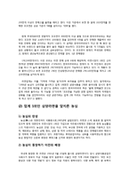 라면시장의 선발주자, 후발주자의 성공 및 실패사례-10