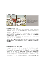 라면시장의 선발주자, 후발주자의 성공 및 실패사례-12