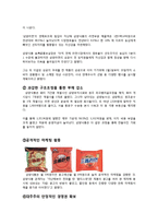 라면시장의 선발주자, 후발주자의 성공 및 실패사례-17