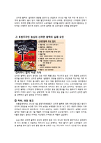 라면시장의 선발주자, 후발주자의 성공 및 실패사례-19