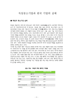 한국과 독일의 중소기업 비교-4
