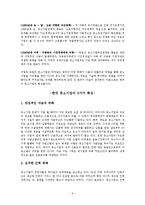 한국과 독일의 중소기업 비교-11