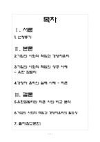 기업의 사회적책임과 경영자 윤리의식-2