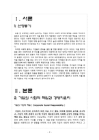 기업의 사회적책임과 경영자 윤리의식-3