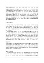 기업의 사회적책임과 경영자 윤리의식-4