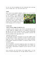 기업의 사회적책임과 경영자 윤리의식-7