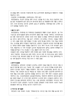 기업의 사회적책임과 경영자 윤리의식-8