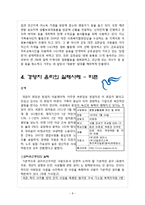 기업의 사회적책임과 경영자 윤리의식-9