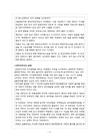 기업의 사회적책임과 경영자 윤리의식-10