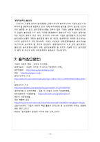 기업의 사회적책임과 경영자 윤리의식-13