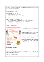 [프랜차이즈 경영론] 스무디킹(Smootie King) 마케팅 분석-6