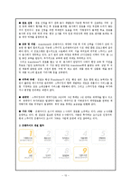 [프랜차이즈 경영론] 스무디킹(Smootie King) 마케팅 분석-13