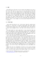 기업가 정신과 경영전략 -유니클로를 중심으로-3