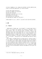 기업가 정신과 경영전략 -유니클로를 중심으로-4
