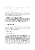 기업가 정신과 경영전략 -유니클로를 중심으로-13