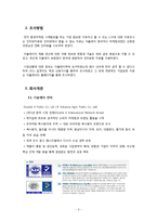 더블에이 Double A 친환경 마케팅 사례연구-4