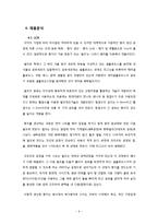 더블에이 Double A 친환경 마케팅 사례연구-11