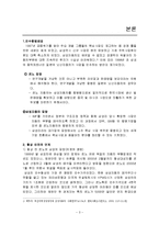 르노 삼성 M&A 인수합병 성공사례-7