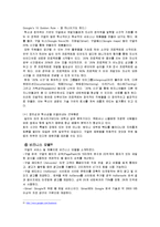 스마트폰 환경에서의 구글의 국내시장 현지화 마케팅 전략-7
