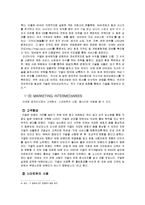 스마트폰 환경에서의 구글의 국내시장 현지화 마케팅 전략-10