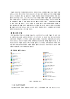 스마트폰 환경에서의 구글의 국내시장 현지화 마케팅 전략-11